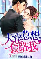 总有大佬想套路我